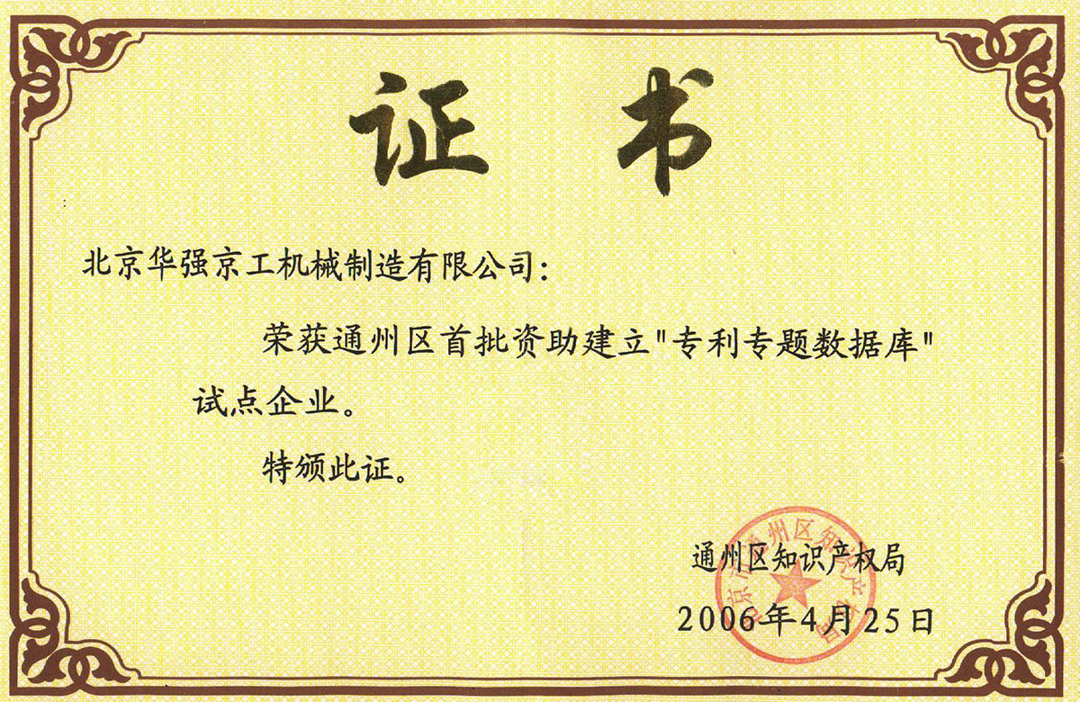 2006年專利專題數(shù)據(jù)庫(kù)試點(diǎn)企業(yè)