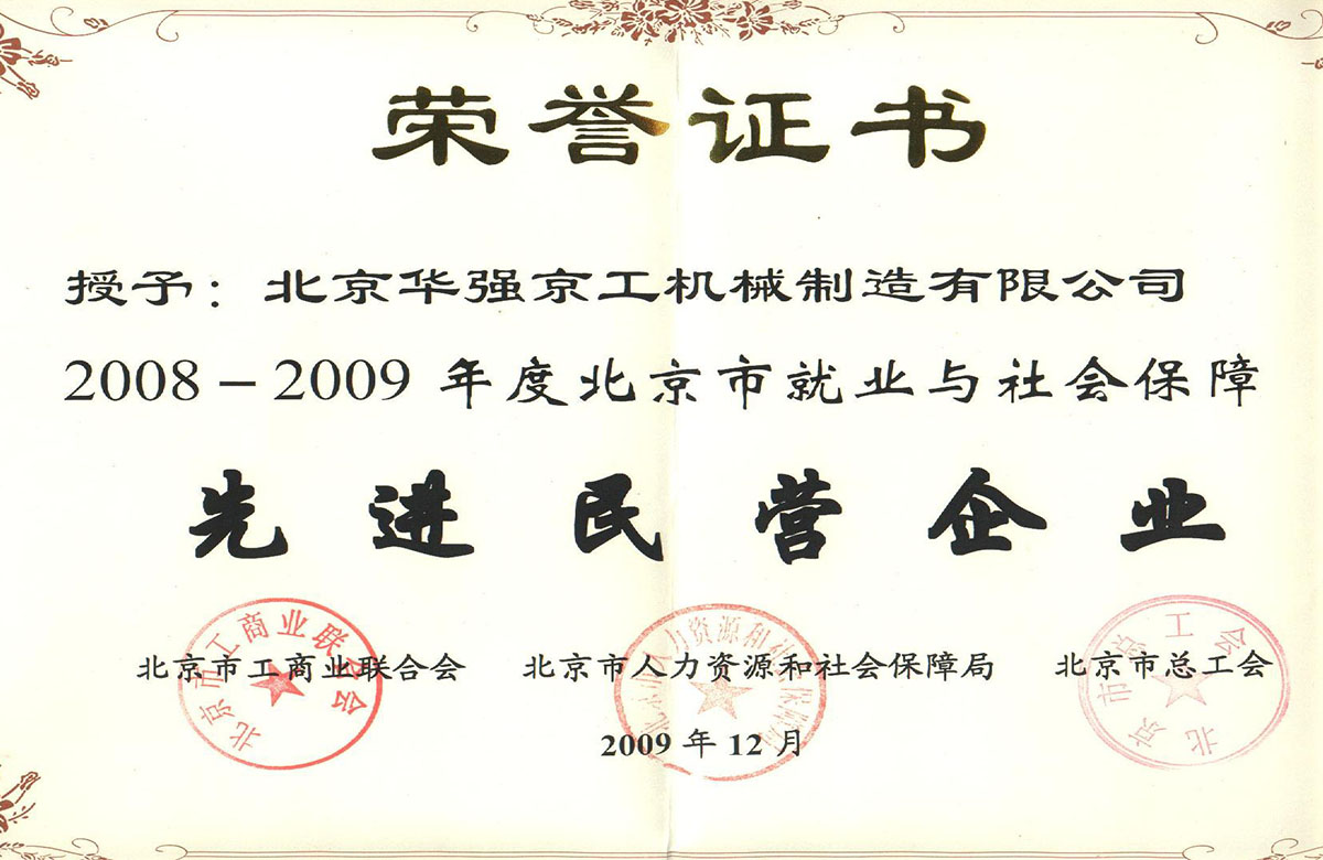 2008-2009就業(yè)先進(jìn)證書(shū)